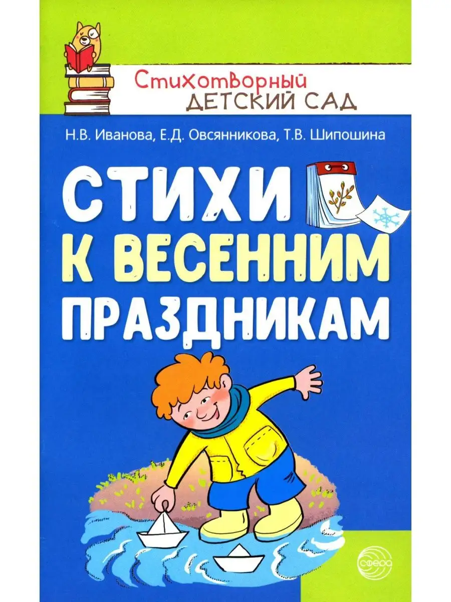 Стихи к детским праздникам (комплект ... ТЦ СФЕРА 103671491 купить в  интернет-магазине Wildberries