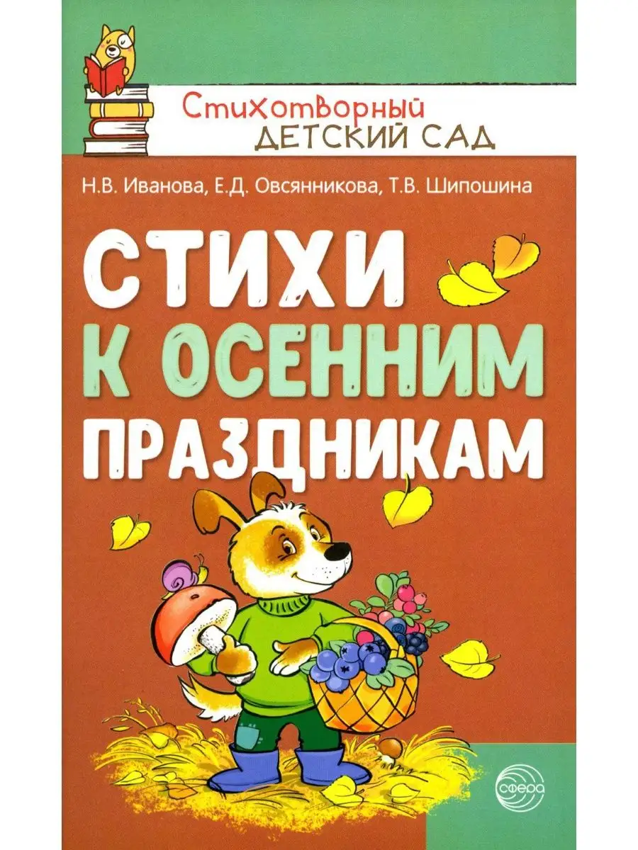 Стихи к детским праздникам (комплект ... ТЦ СФЕРА 103671491 купить в  интернет-магазине Wildberries