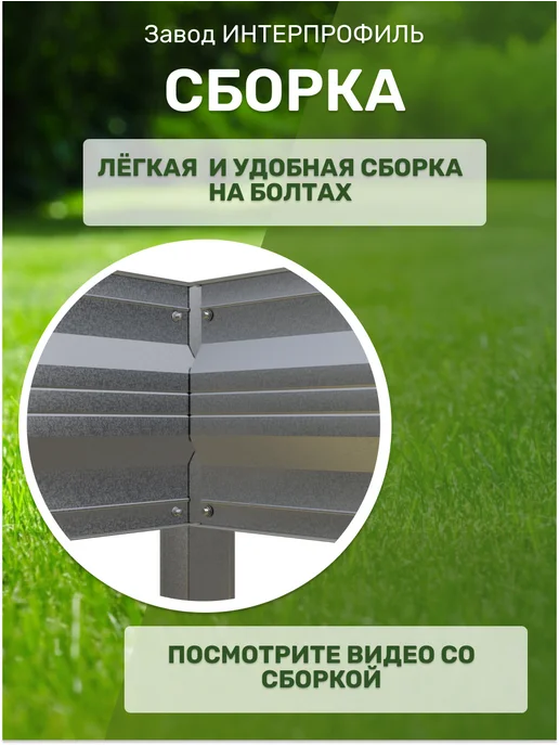 Интерпрофиль Грядка оцинкованная 1,0 х 3,0 х 0,20 м, 1.0x3.0x0.20 м, 0,2 м, фото 8