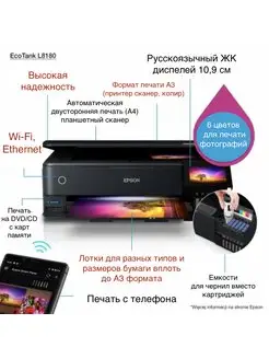 L8180 А3 МФУ EcoTank (Русское меню) + Набор чернил + Wi-Fi Epson 103671913 купить за 96 767 ₽ в интернет-магазине Wildberries