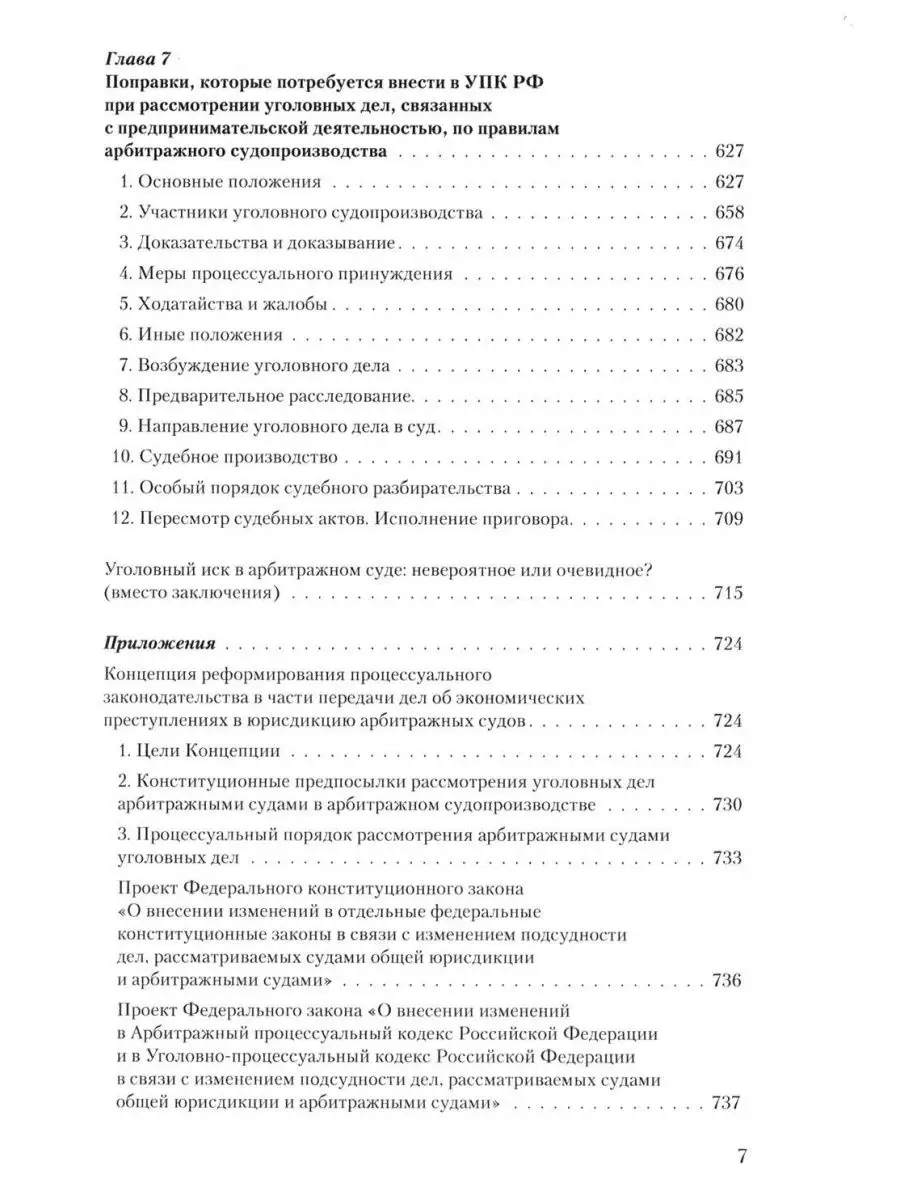 Уголовное преследование как средство ... Международные отношения 103672181  купить за 1 363 ₽ в интернет-магазине Wildberries