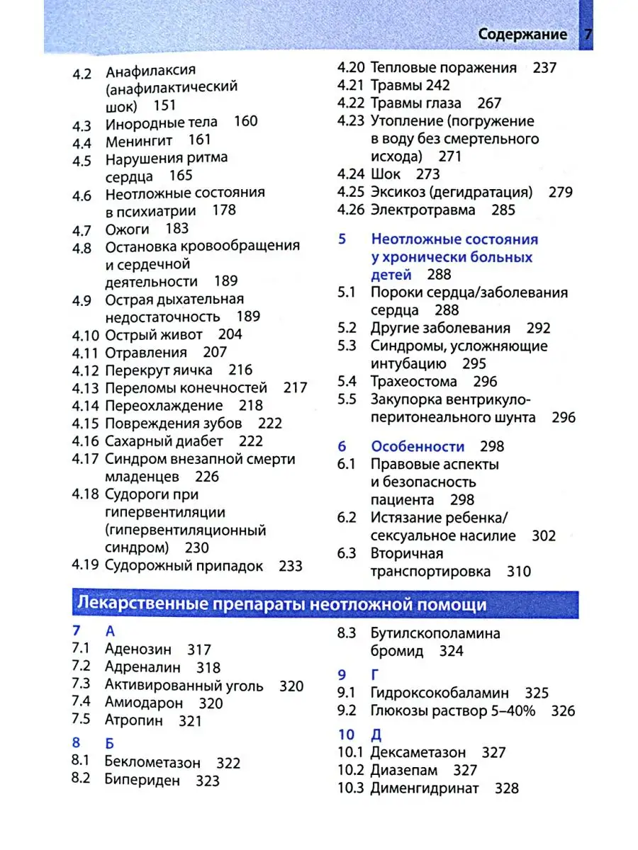 Неотложная помощь у детей: справочник... МЕДпресс-информ 103672598 купить  за 1 026 ₽ в интернет-магазине Wildberries