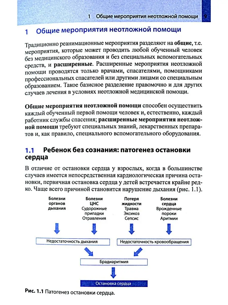 Неотложная помощь у детей: справочник... МЕДпресс-информ 103672598 купить  за 1 026 ₽ в интернет-магазине Wildberries