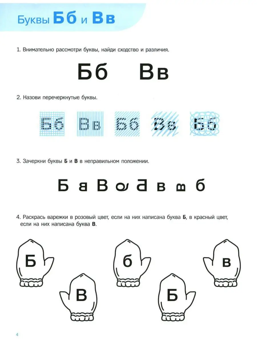 Тетрадь для предупреждения нарушений ... Детство-Пресс 103672733 купить за  421 ₽ в интернет-магазине Wildberries