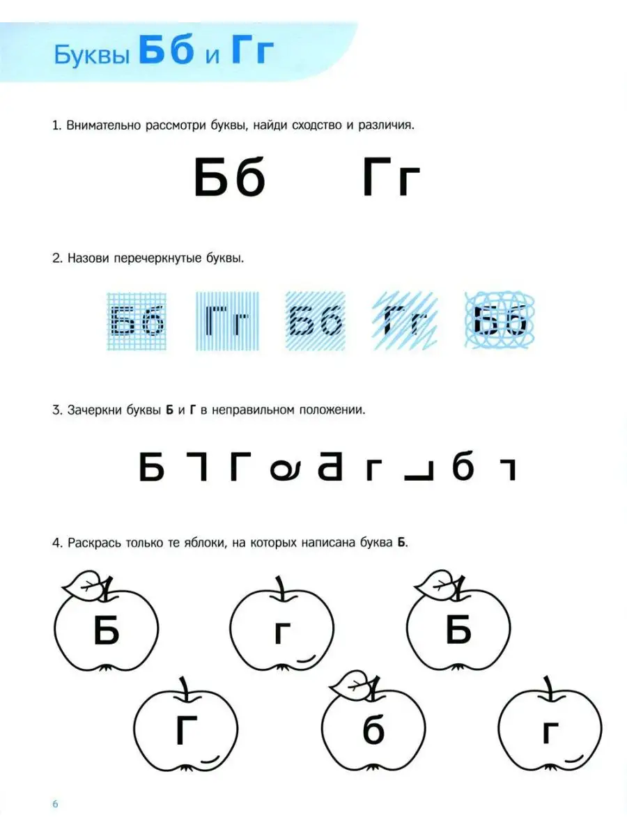 Тетрадь для предупреждения нарушений ... Детство-Пресс 103672733 купить за  421 ₽ в интернет-магазине Wildberries