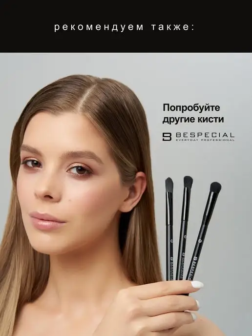 Bespecial Кисть для макияжа, вариант, фото 5