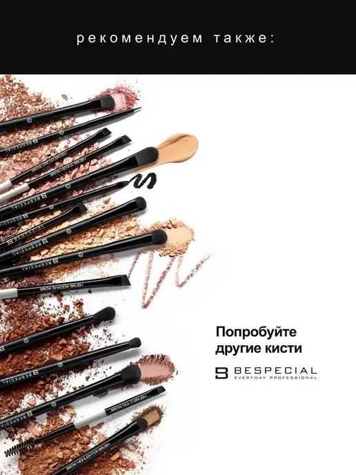 Bespecial Кисть для макияжа, вариант, фото 6