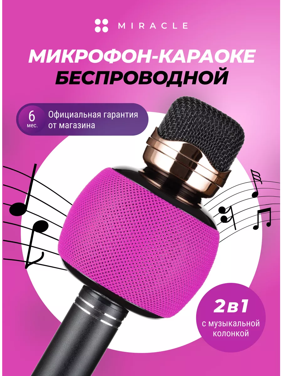 Микрофон караоке беспроводной SuperStar с русской озвучкой The miracle home  103682059 купить за 1 476 ₽ в интернет-магазине Wildberries