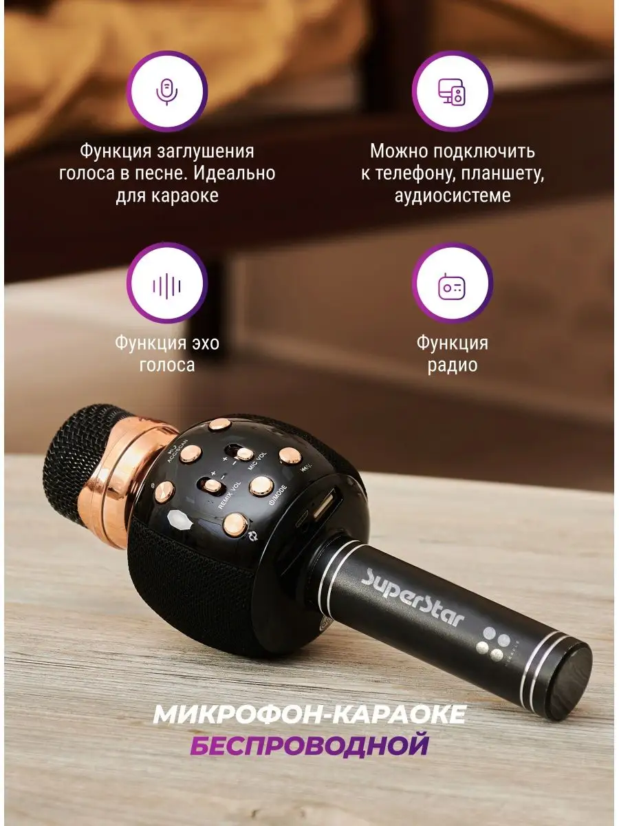 Микрофон караоке беспроводной SuperStar с русской озвучкой The miracle home  103682059 купить за 1 476 ₽ в интернет-магазине Wildberries