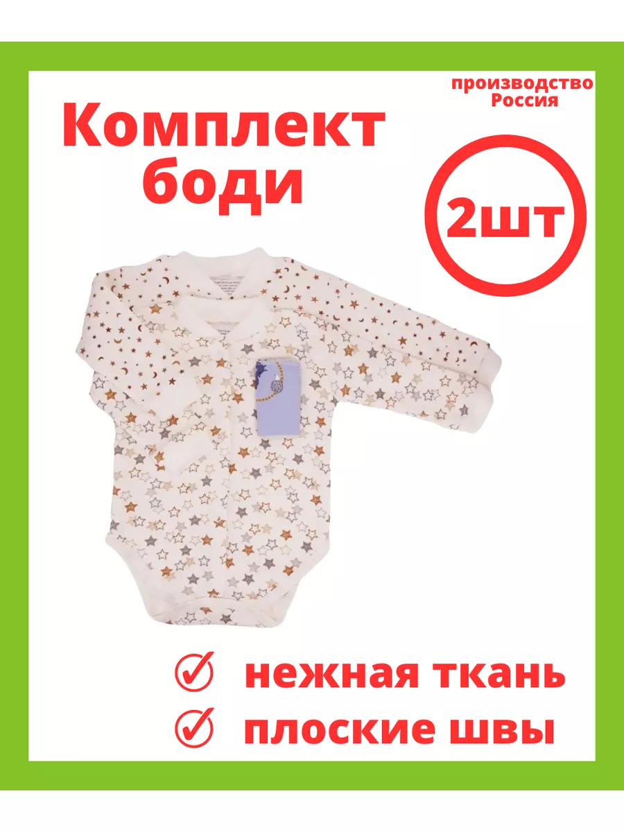 Боди для малышей (2 шт) Торговый дом TOYS 103685362 купить за 910 ₽ в  интернет-магазине Wildberries