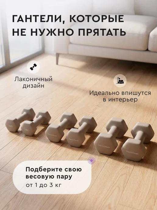 Dare To Dream Гантели неопреновые 2 кг х 2 шт для фитнеса, 2 кг, 2 шт, фото 5