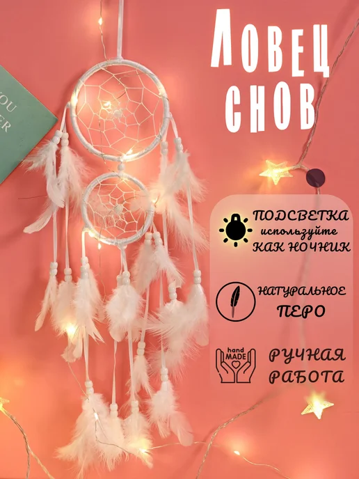 RadMART Ловец снов большой на стену, белый