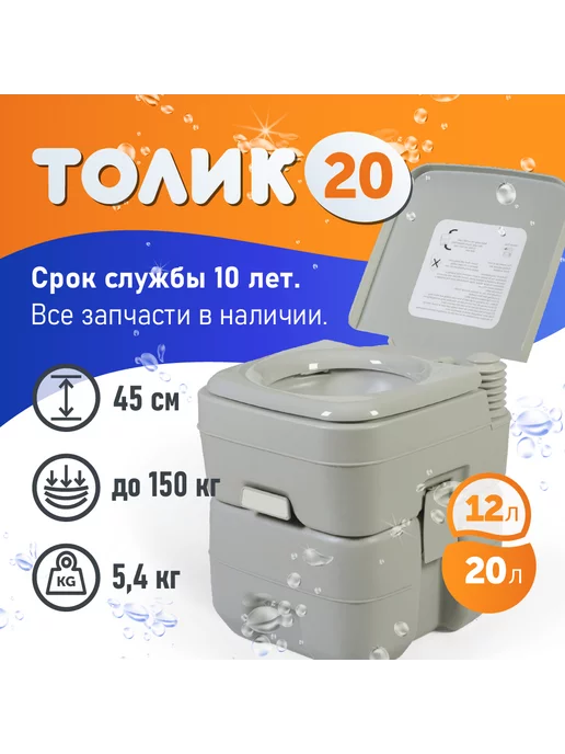 Толик Биотуалет для дома и дачи портативный жидкостный, серый, фото 6