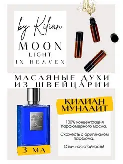 Килиан Moonlight in heaven Мунлайт масляные духи GET PARFUM 103698311 купить за 347 ₽ в интернет-магазине Wildberries