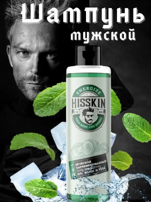BIELITA Мужской гель-шампунь для волос и тела, 300 мл