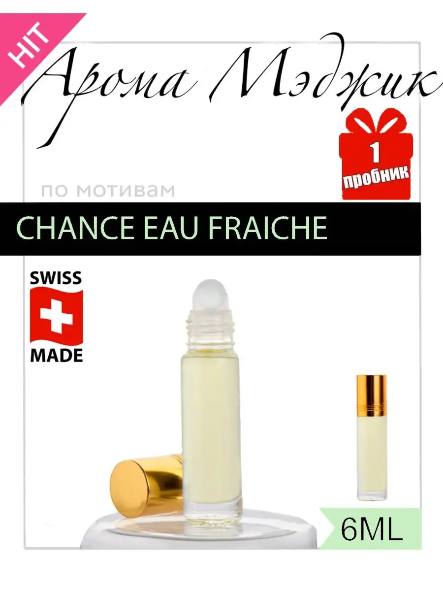 Арома Мэджик Духи Magic Chance Eau Fraiche Шанс О Фреш