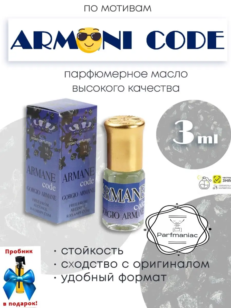 Духи Code Духи женские духи Армани Parfmaniac.