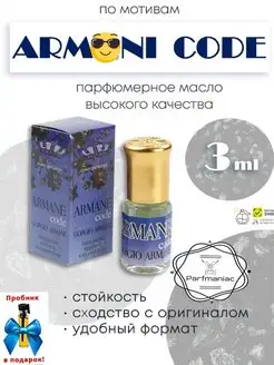 Духи Code Духи женские духи Армани Parfmaniac. Вид 1.