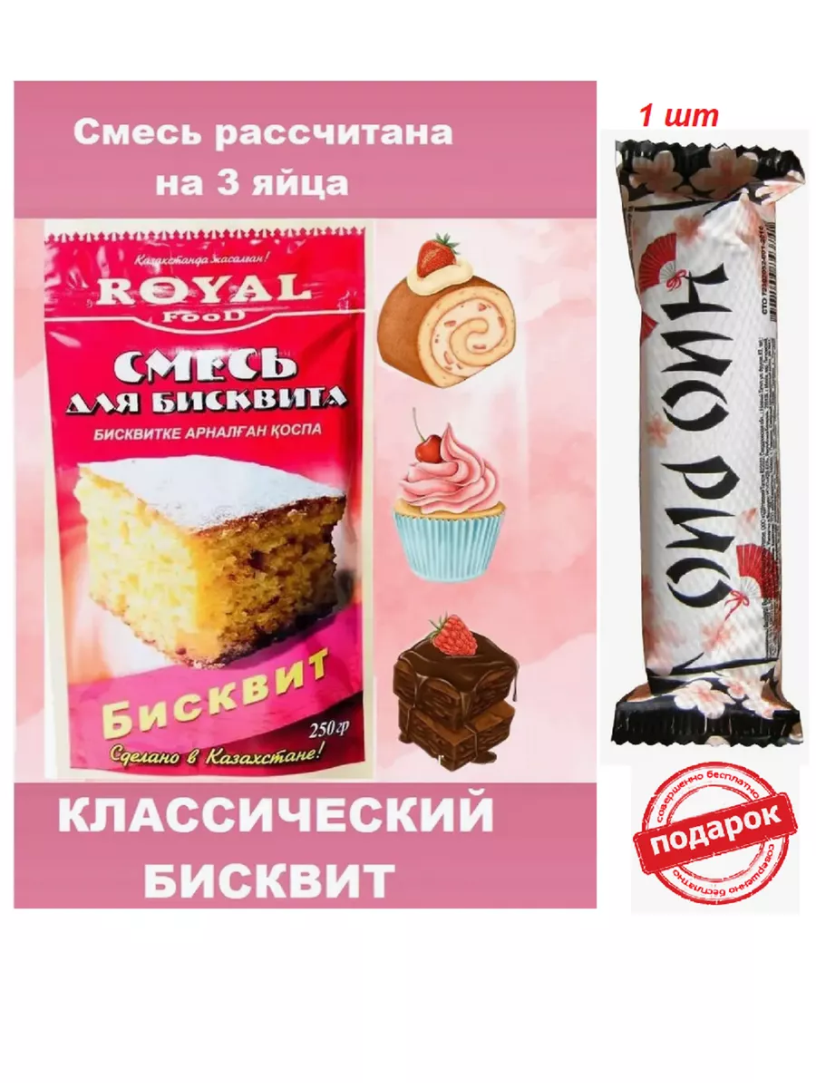 Смесь для выпечки шоколадный бисквит/классический бисквит ROYAL FOOD  103703520 купить в интернет-магазине Wildberries