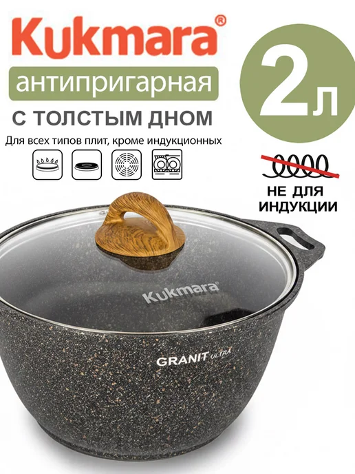 KUKMARA Кастрюля 3 литра антипригарная с крышкой толстым дном, черный