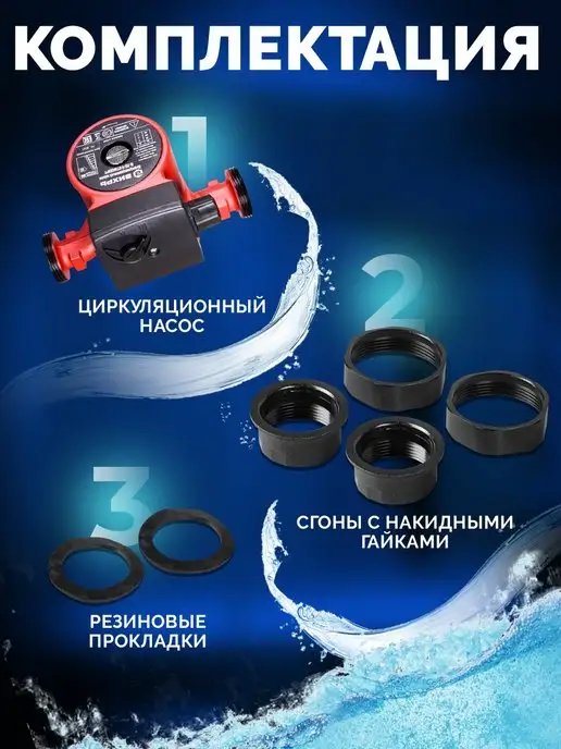 ВИХРЬ Насос циркуляционный для отопления и водоснабжения Ц-25 4, вариант, фото 2