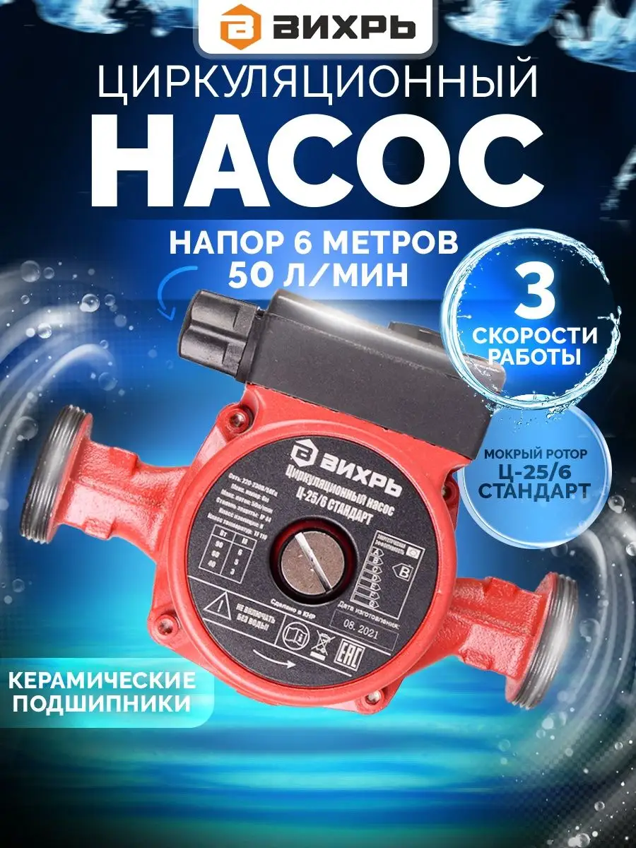 Насос циркуляционный для отопления и водоснабжения Ц-25 6