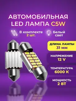 Диодные лампы C5W светодиодная LED лед 31мм 2шт Белый свет HeroDigital 103708631 купить за 218 ₽ в интернет-магазине Wildberries