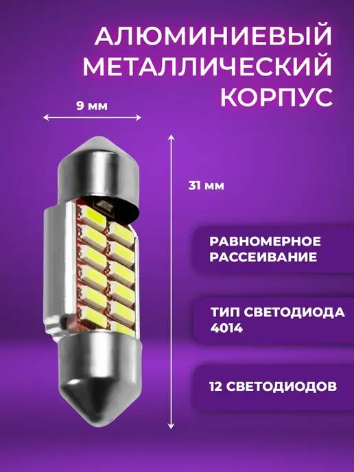 HeroDigital Диодные лампы C5W светодиодная LED лед 31мм 2шт, 5 Вт, 2 шт, фото 2