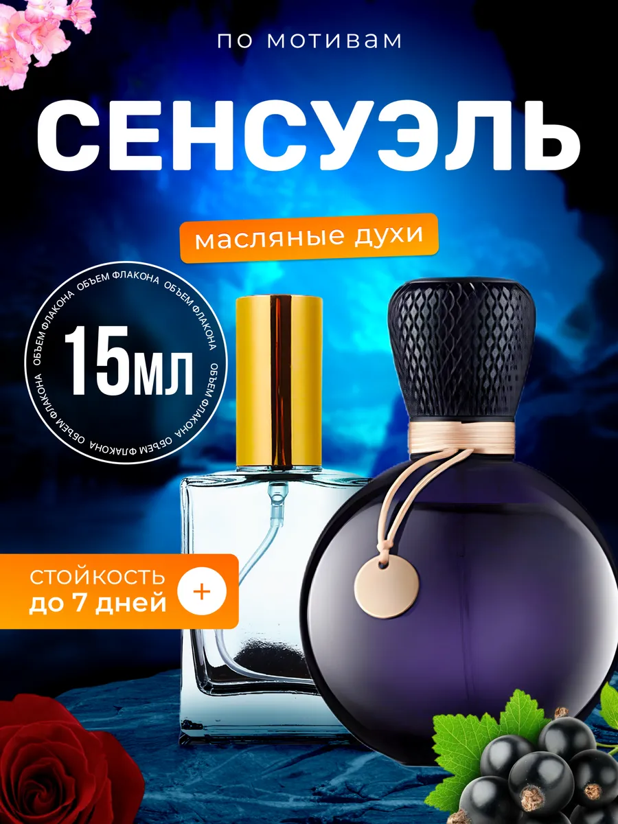 Духи масляные Sensuelle Лакост Сенсуэль