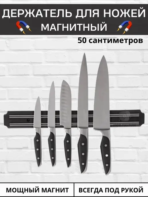 Магнитный держатель ножей: цена в Украине
