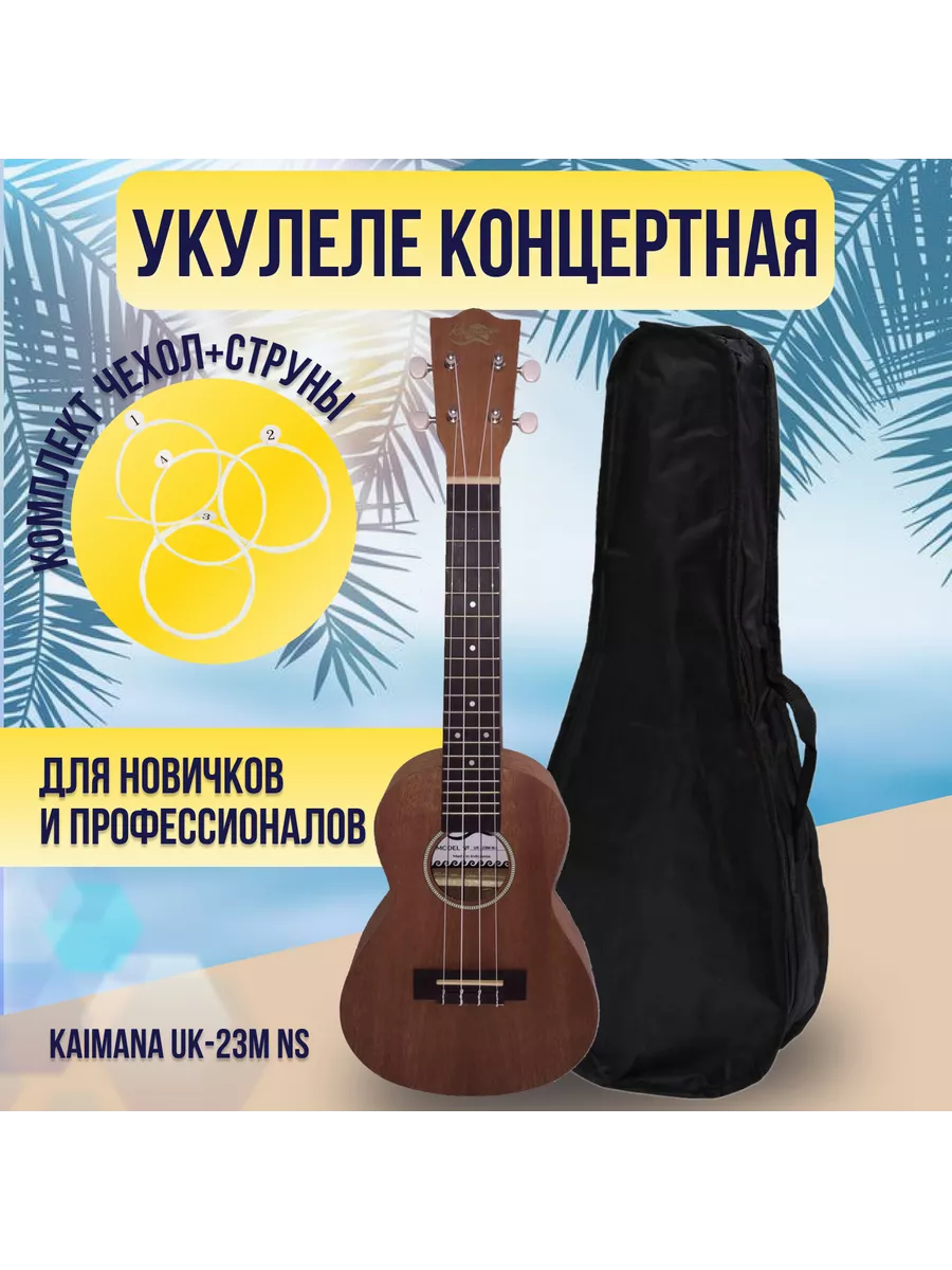 UK-23M Укулеле...