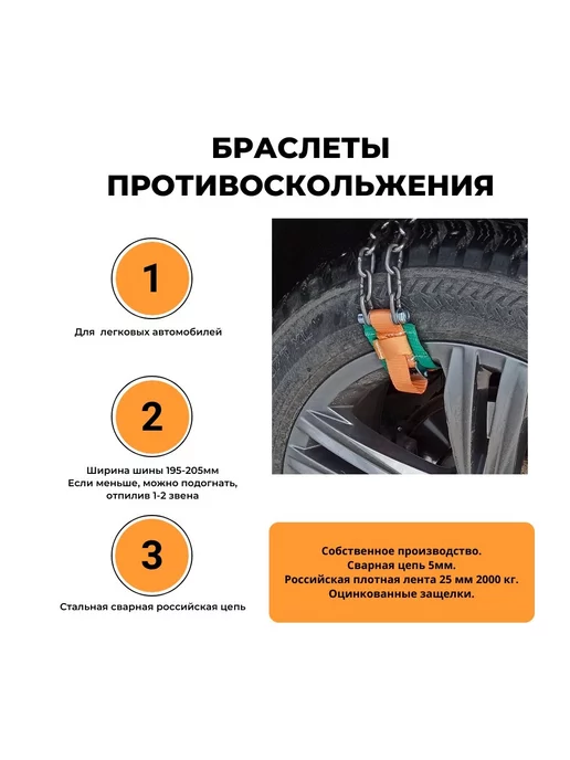 КаскадЦентр Браслеты противоскольжения колесо до 205мм 25-11зв-4, 4 шт, фото 2