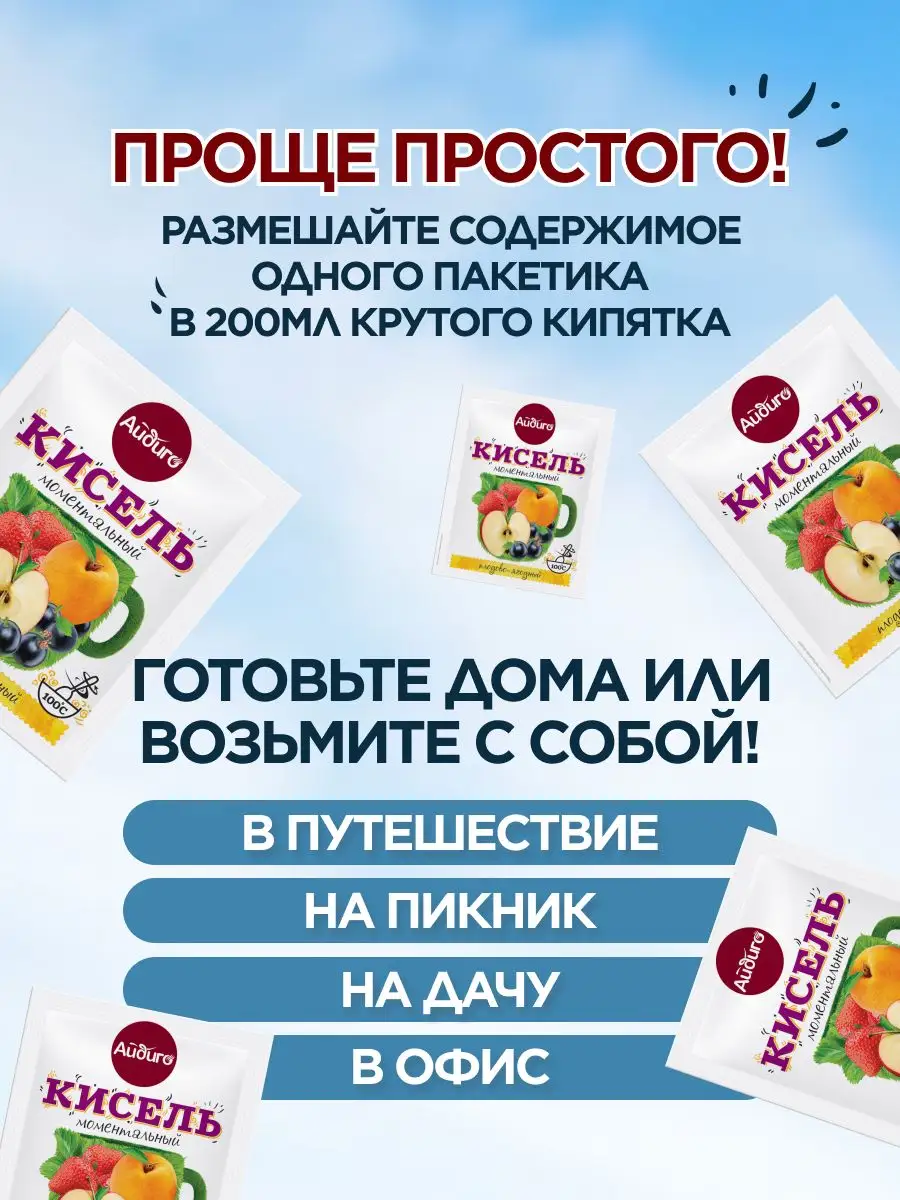 Кисель в пакетиках быстрорастворимый плодово ягодный, 20 шт Айдиго  103724142 купить за 258 ₽ в интернет-магазине Wildberries