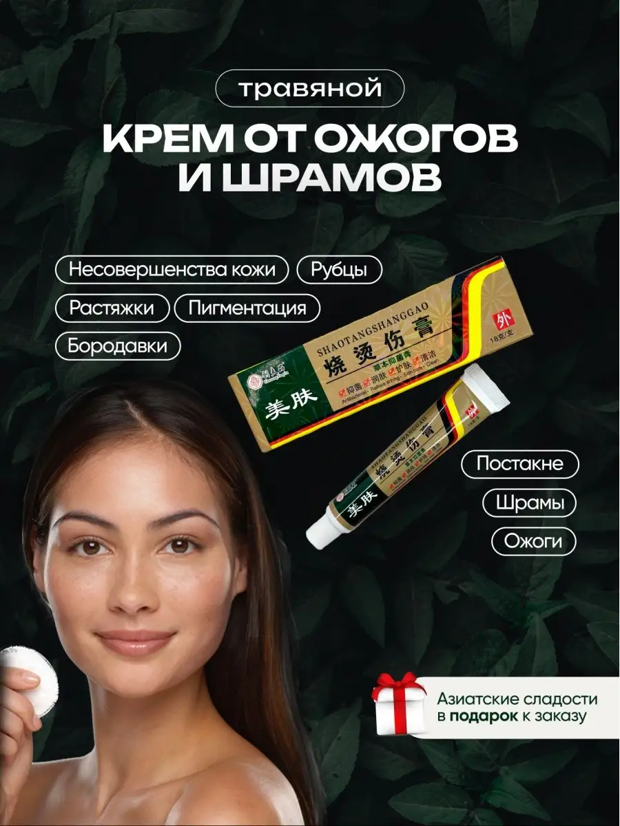 Крем от шрамов, ожогов, рубцов,для ухода за телом. MIDI 103725852 купить за  290 ₽ в интернет-магазине Wildberries