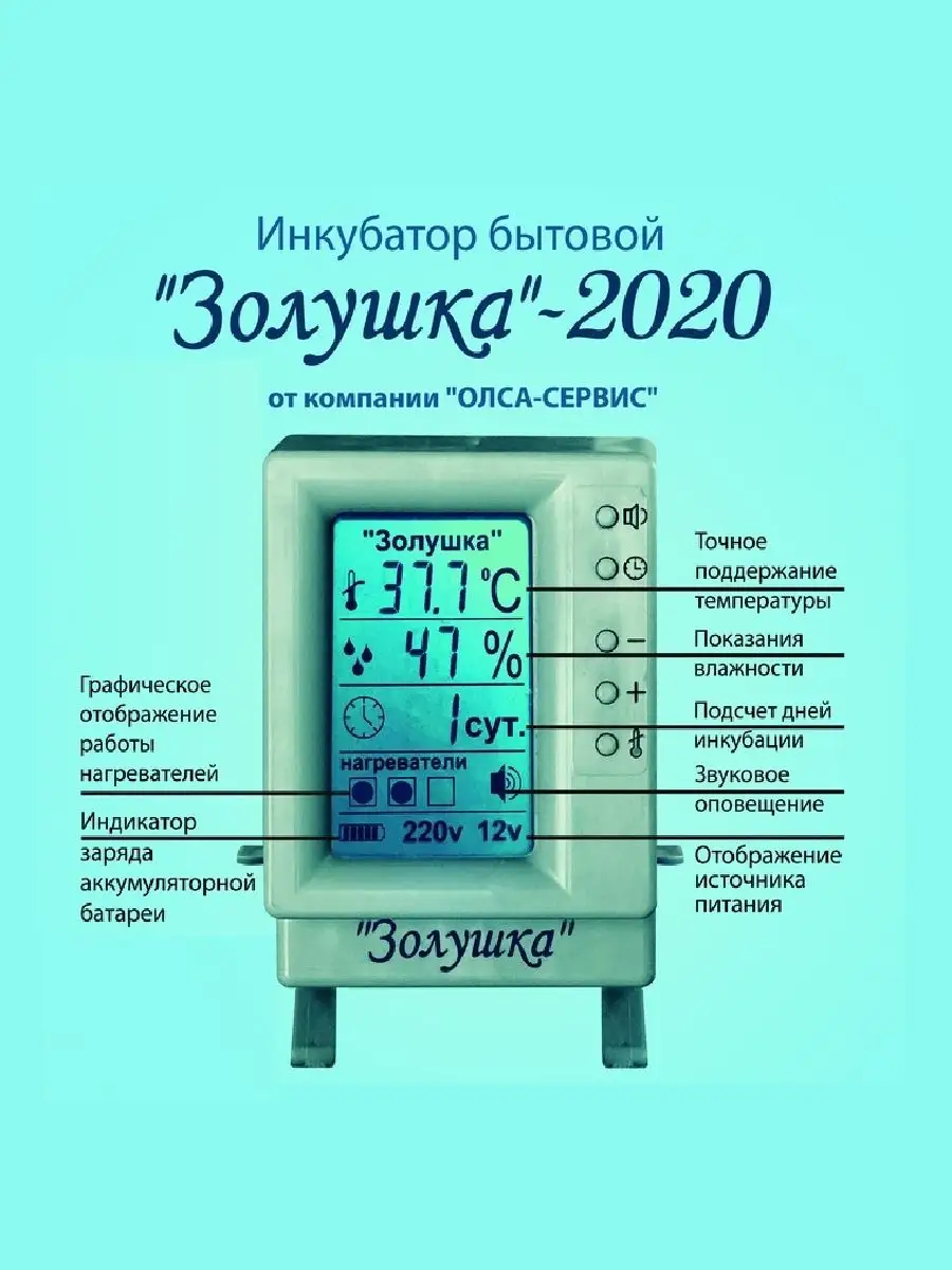 Инкубатор для яиц автоматический 70 штук 220 и 12В ЗОЛУШКА 103726286 купить  за 5 754 ₽ в интернет-магазине Wildberries