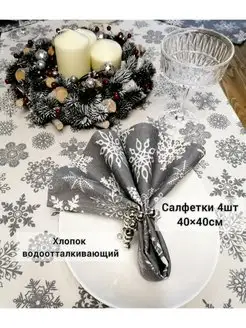 Салфетки для сервировки 40*40_4шт SOUL-HOME 103726648 купить за 828 ₽ в интернет-магазине Wildberries