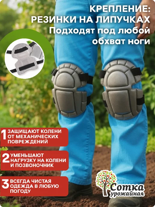 Урожайная сотка Наколенники для работы в саду и огороде мягкие, серый, фото 7