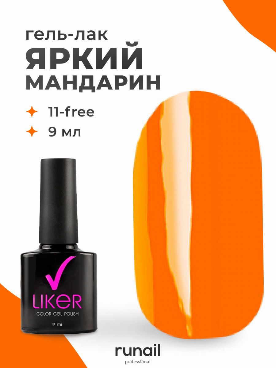 Гель лак liker 9 мл. Гель-лак liker, 9 мл №4607. Гель-лак liker, 9 мл №4614. Liker гель-лак, 9 мл №4561.