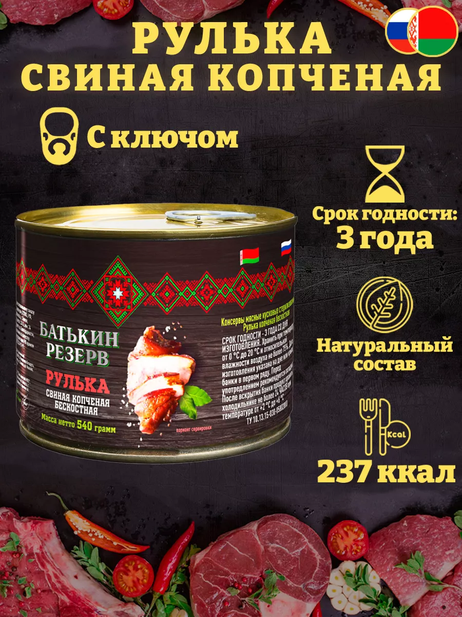 Рулька свиная копченая, бескостная, 540 г Батькин Резерв 103731297 купить  за 1 150 ₽ в интернет-магазине Wildberries