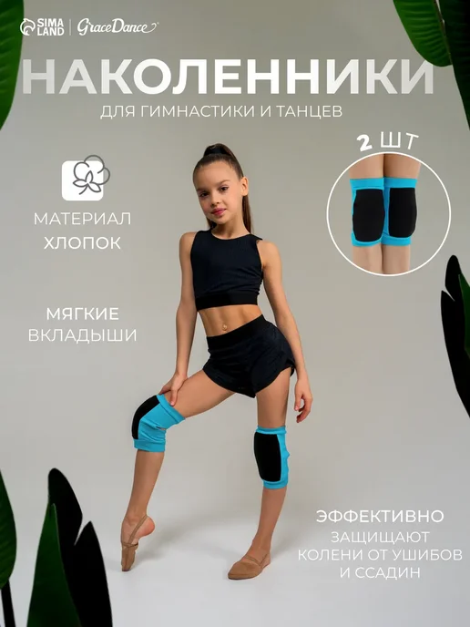 Grace Dance Наколенники для танцев и спорта защитные усиленные, голубой