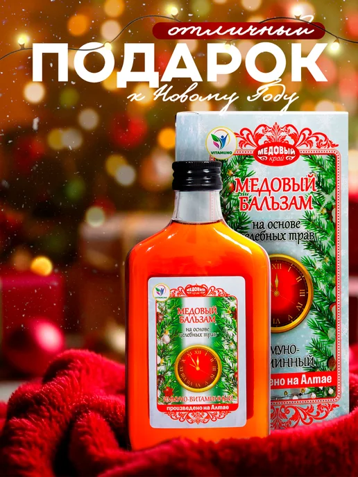 Vitamuno Медовый бальзам на травах иммуно витаминный 250 м, 250 м, фото 2