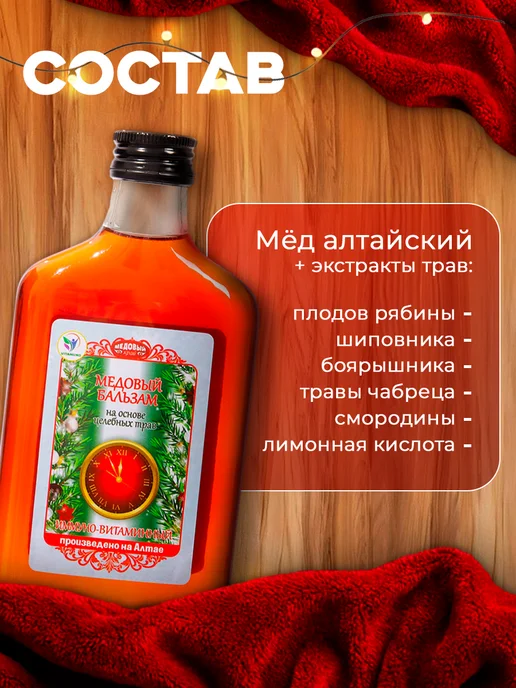 Vitamuno Медовый бальзам на травах иммуно витаминный 250 м, 250 м, фото 3