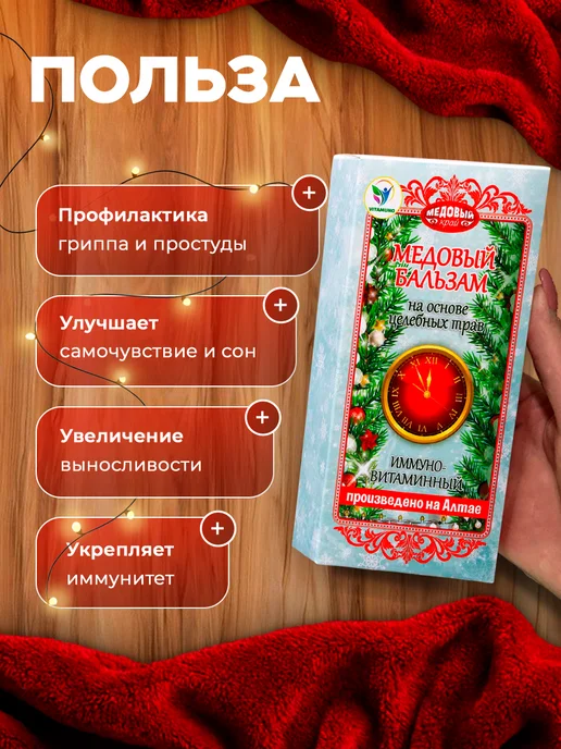 Vitamuno Медовый бальзам на травах иммуно витаминный 250 м, 250 м, фото 4