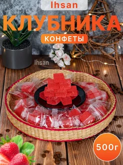 Сладости со вкусом клубники IHSAN 103733741 купить за 205 ₽ в интернет-магазине Wildberries