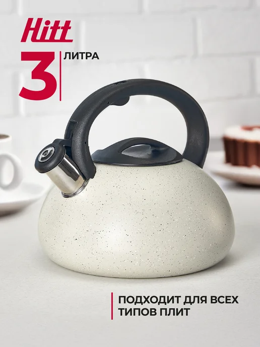 HITT Чайник со свистком 3 литра для плиты, вариант