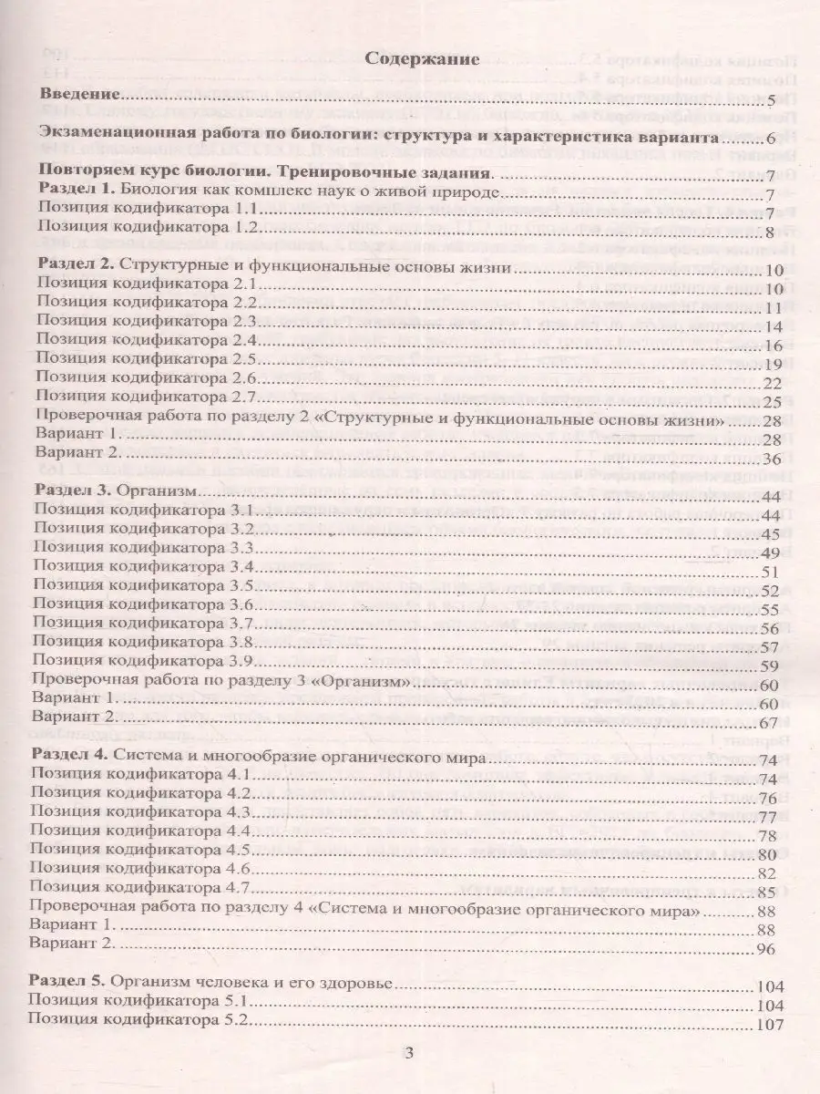 ЕГЭ 2023 Биология. Готовимся к итоговой аттестации Интеллект-Центр  103734051 купить в интернет-магазине Wildberries