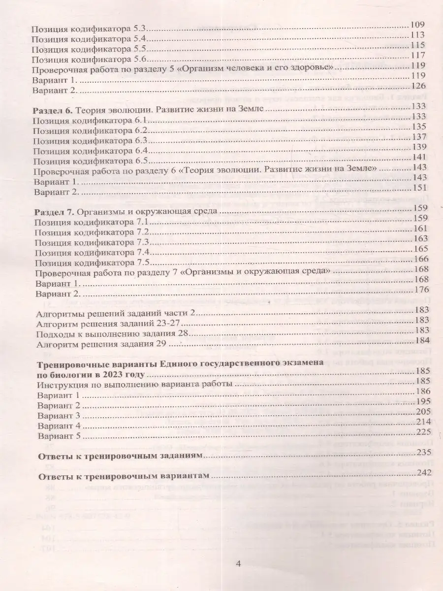 ЕГЭ 2023 Биология. Готовимся к итоговой аттестации Интеллект-Центр  103734051 купить в интернет-магазине Wildberries