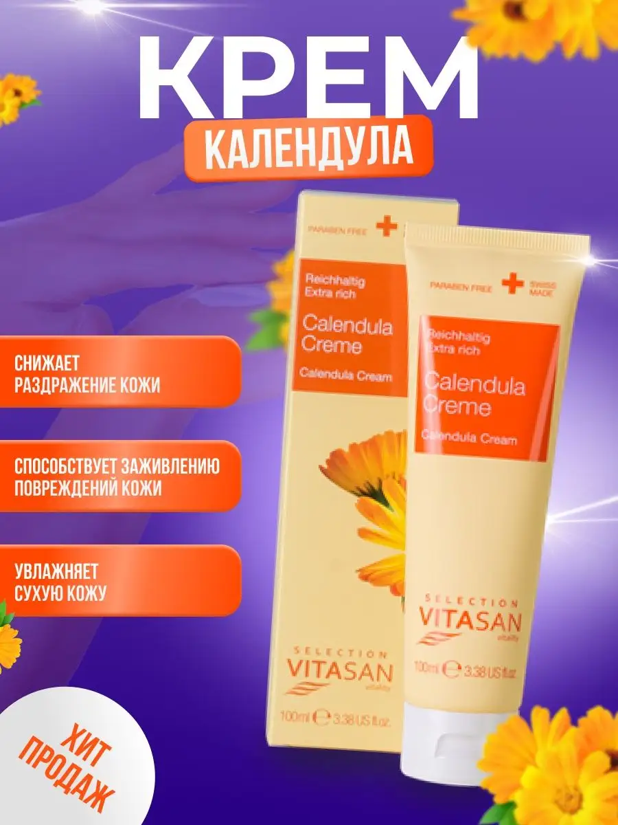 Крем Календула...
