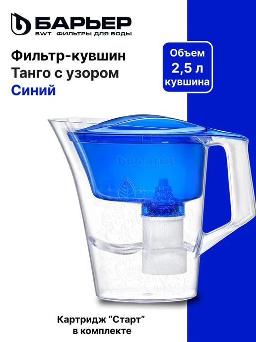 БАРЬЕР Танго с узором пурпурный кувшин, синий