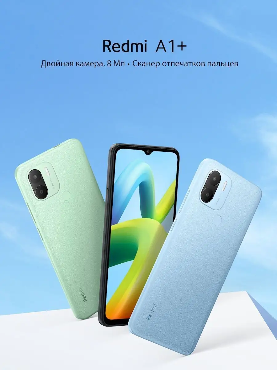 Смартфон Redmi A1+ 2GB+32GB Xiaomi 103742308 купить в интернет-магазине  Wildberries